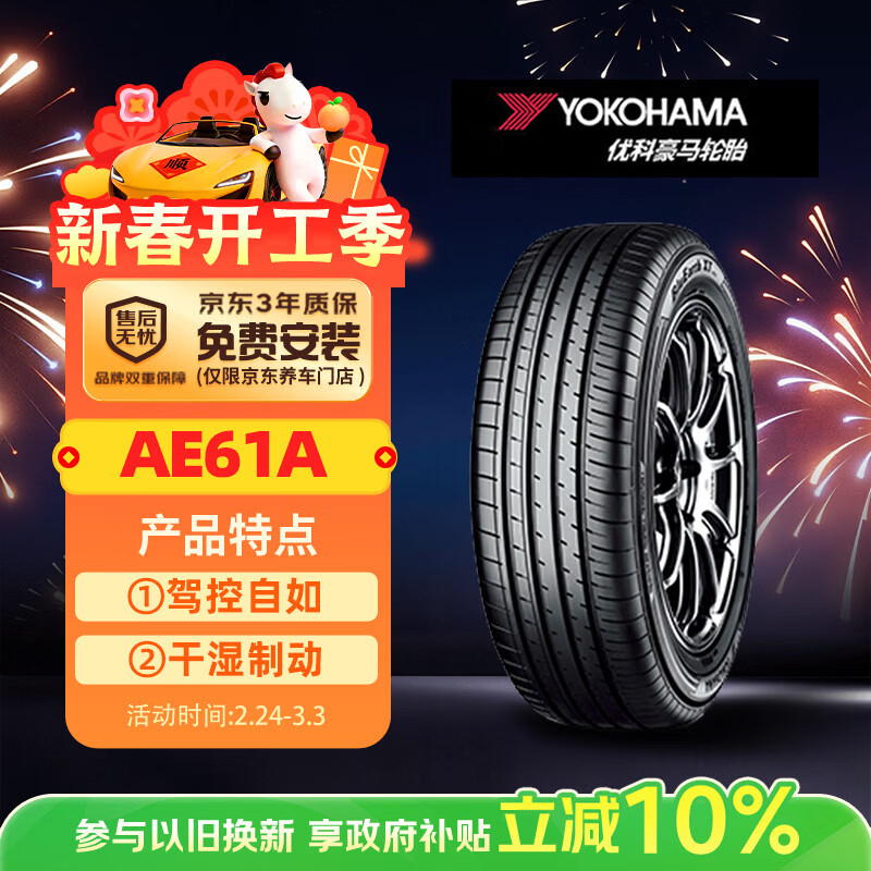 �ſƺ��������̥/������̥ 235/55R19 101V AE61A �������RAV4/������