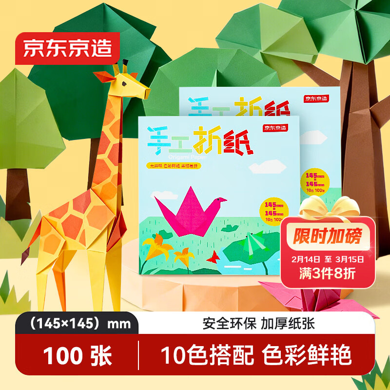京东京造10色100张 14.5*14.5cm 手工折纸彩纸剪纸学生软卡纸美术绘画DIY六一儿童文具生日开学礼物