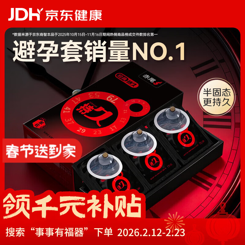 赤尾经典持久7只延时避孕套男持久防早泄敏感套安全套含苯佐卡因年货