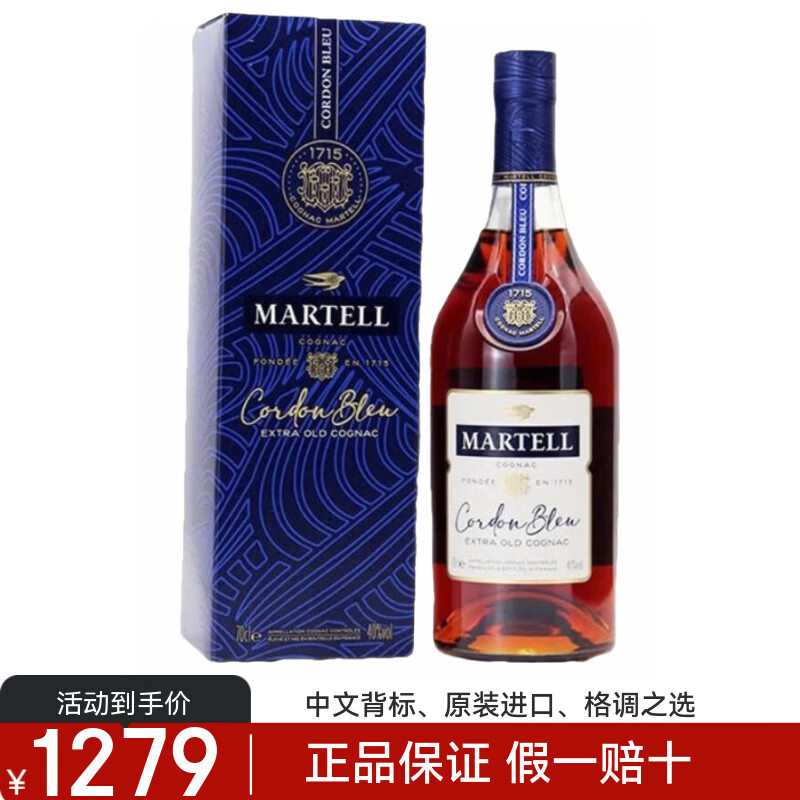 马爹利蓝带特醇陈年干邑白兰地700ml法国原装进口行货洋酒正品 马爹利蓝带700ml