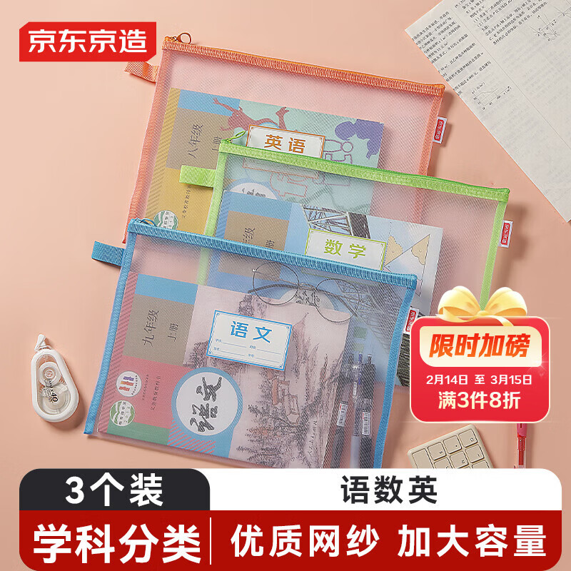 京东京造 单层学科袋A4 小学生透明网纱科目袋分类袋 试卷课本资料收纳文件袋拉链袋  3个装（语数英）
