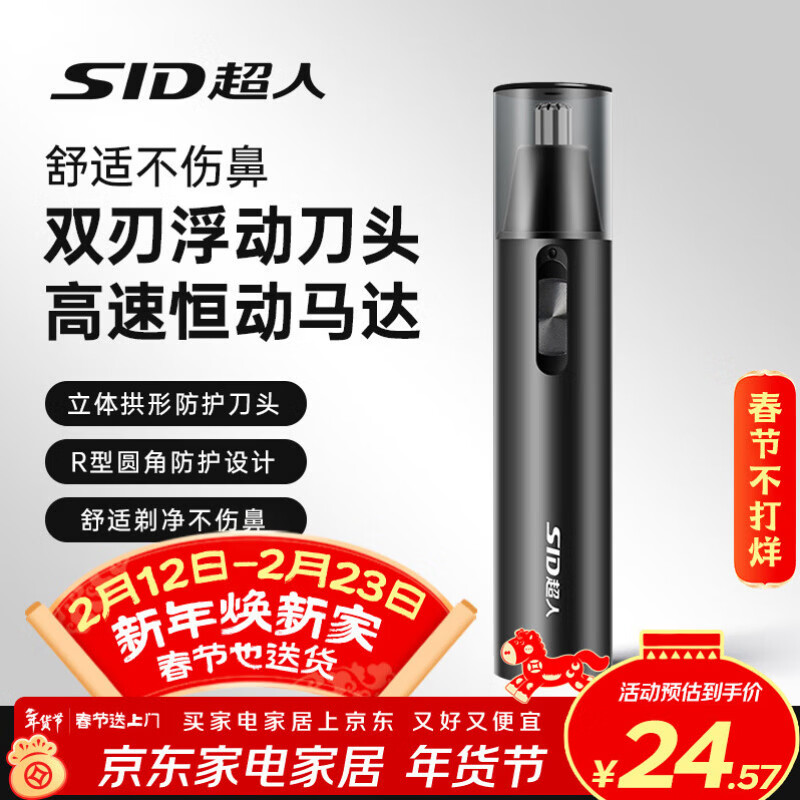 超人（SID）鼻毛修剪器电动剃毛器鼻毛剪鼻毛机鼻毛器电池款RN2681