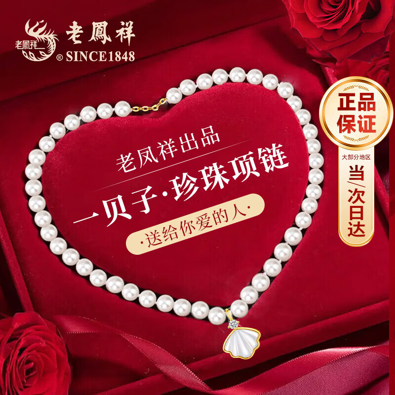 老凤祥高级感淡水珍珠项链年轻款女士妈妈纪念日生日礼物送老婆