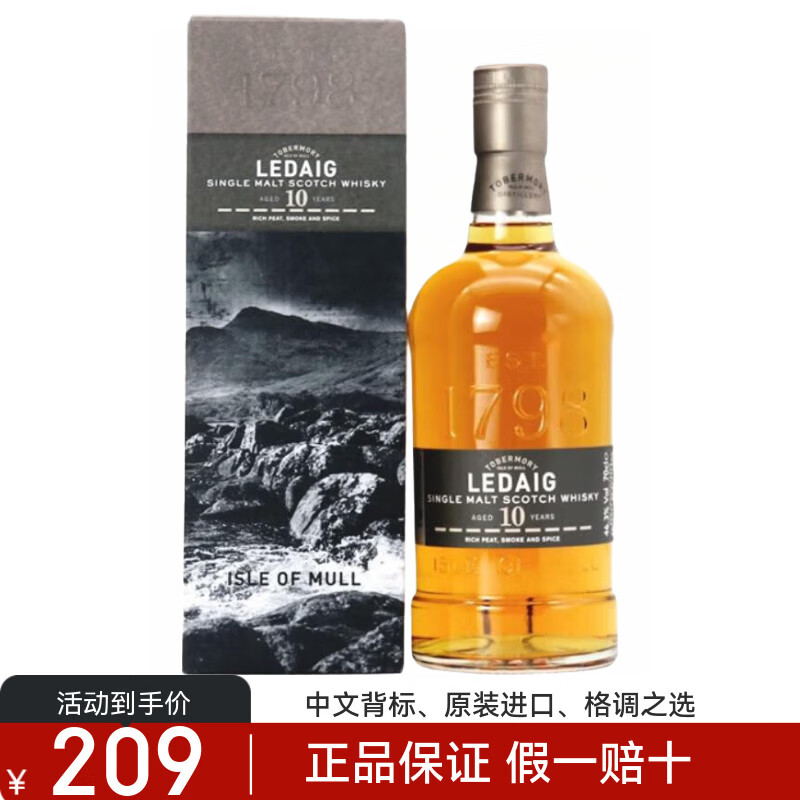 利得歌LEDAIG里爵利得歌18年单一麦芽苏格兰威士忌英国原装洋酒 里爵10年（利得歌10年）