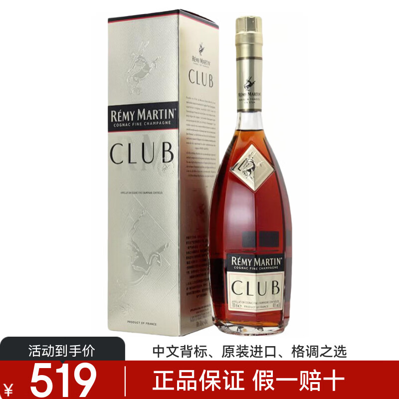 人头马(Remy Martin)正品行货XO CLUB干邑白兰地原装原瓶进口洋酒香槟节日送礼 人头马CLUB干邑 700mL 1瓶 京东折扣/优惠券