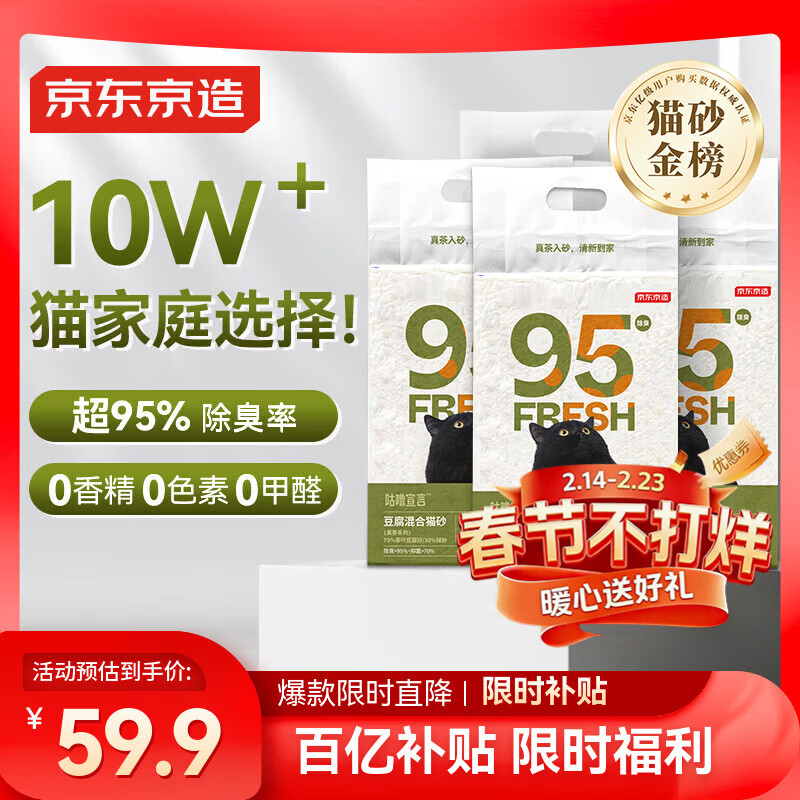 京东京造真茶系列-豆腐混合猫砂自营2.5kg*4除臭低尘抑菌20斤猫砂可冲厕所