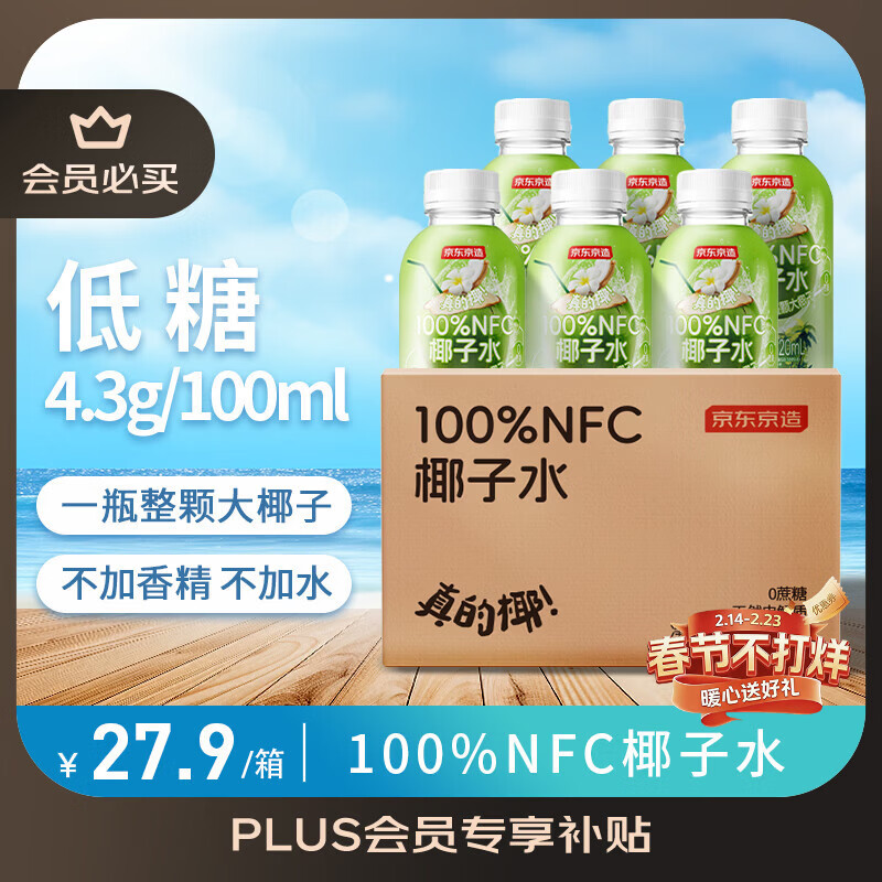 京东京造鲜来多100%NFC真椰子水320ml*6椰汁果汁饮料天然电解质泰国0脂0蔗
