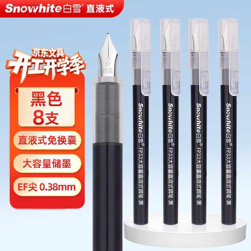 ��ѩ��snowhite����������Ʒ��ֱҺʽ�ֱ��⻻ī��һ���Ըֱ�ѧ��ר�����꼶����EF���ٸɲ��ֽ FP33 ��ɫ8֧