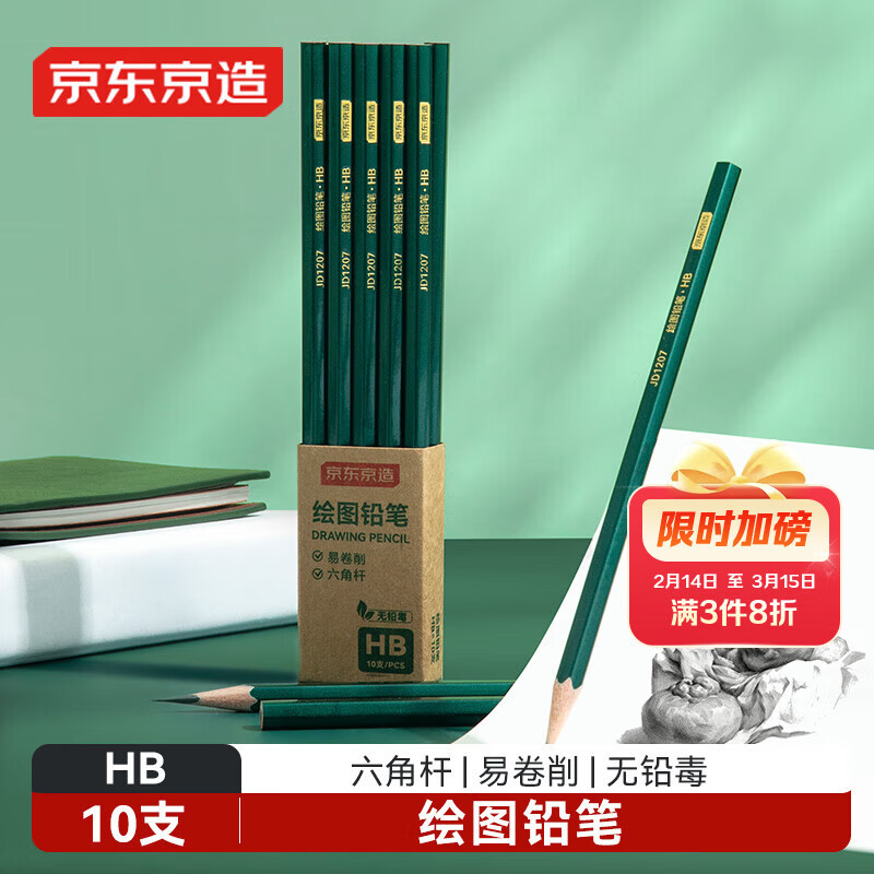 京东京造HB绿杆绘图铅笔10支装 经典六角原木木杆铅笔 儿童学生考试美术绘画素描写字练字开学文具