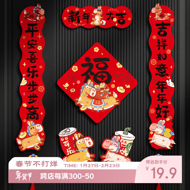 新玥2026新年磁吸对联春节新款马年春联过年入户门家用福字门贴套装 