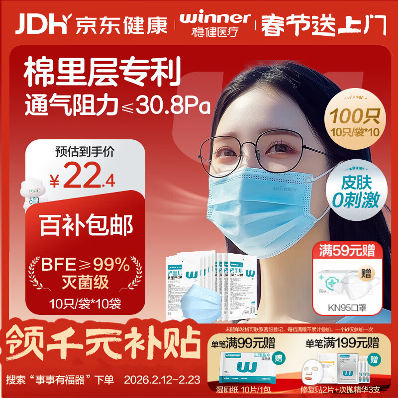 稳健医用外科口罩灭菌级棉里层亲肤透气防花粉过敏性鼻炎10只*10袋100