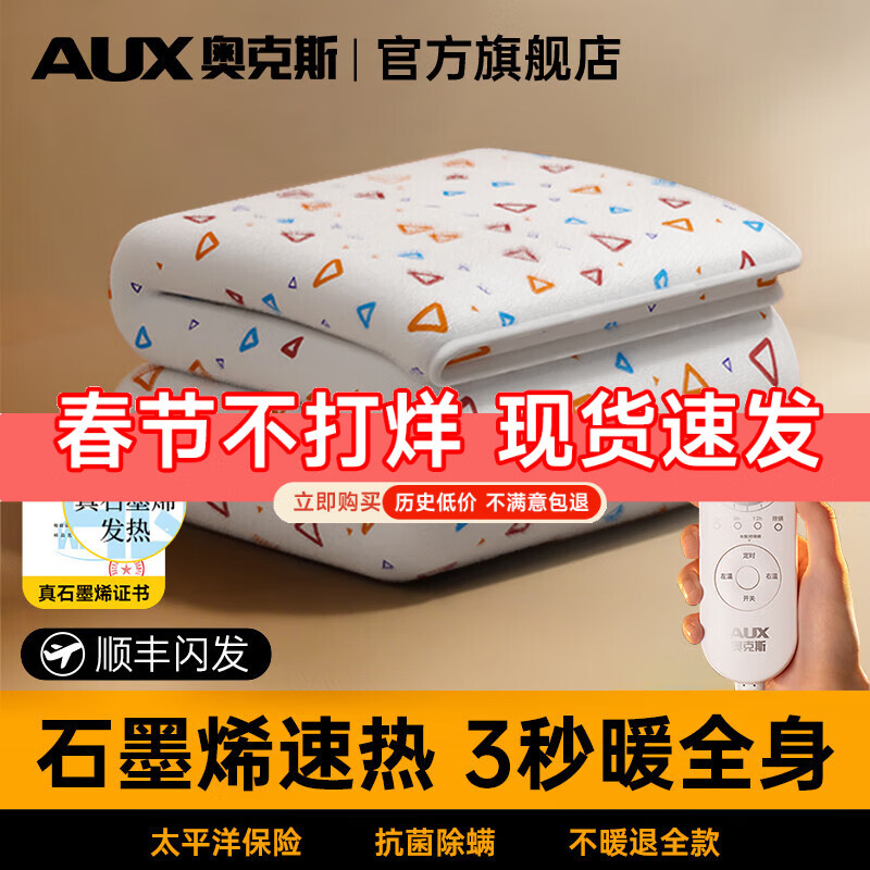 奥克斯【高温断电】电热毯单双人电褥子1.5x1.8x2米双温双控自动断电 加厚暖绒三角款【1.8*0.8m】单人单控恒温定时除螨 恒温整晚丨暖透全身丨除螨抑菌