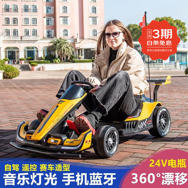 米国队长儿童电动车卡丁车宝宝漂移车可坐大人F1成人小孩四轮遥控玩具汽车 黄色24V高速漂移+护具 双驱动