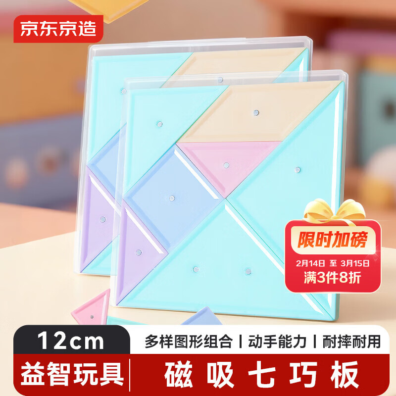 京东京造磁吸七巧板拼图 磁性几何图形认知启蒙 幼儿园益智教学用具创意激发开学礼物 JD9035