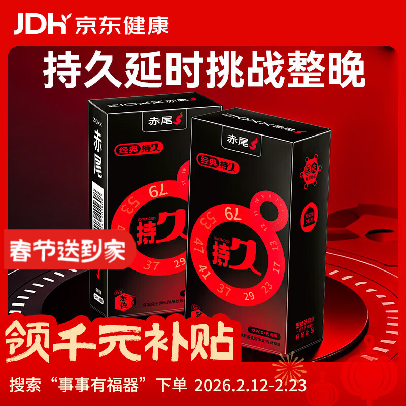 赤尾经典持久24只延时避孕套男持久防早泄敏感套安全套含苯佐卡因年货