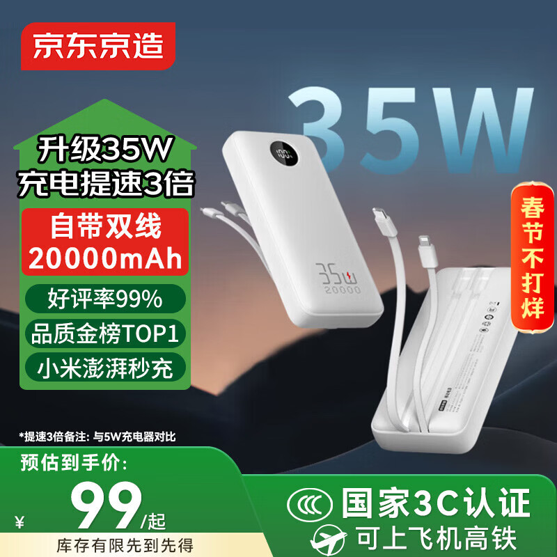 京东京造35W快充自带线20000毫安大容量充电宝3c认证京东自营可上飞机移动电源适用苹果17小米17华为荣耀
