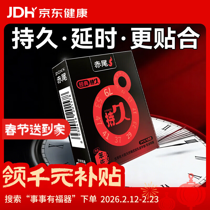 赤尾经典持久3只延时避孕套男专用持久防早泄敏感套安全套含苯佐卡因