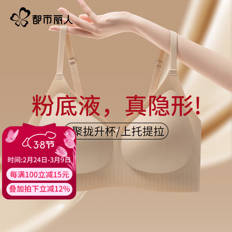 都市丽人粉底液女士内衣胸罩薄款2026年最新款软支撑无痕内衣女防下垂胸罩