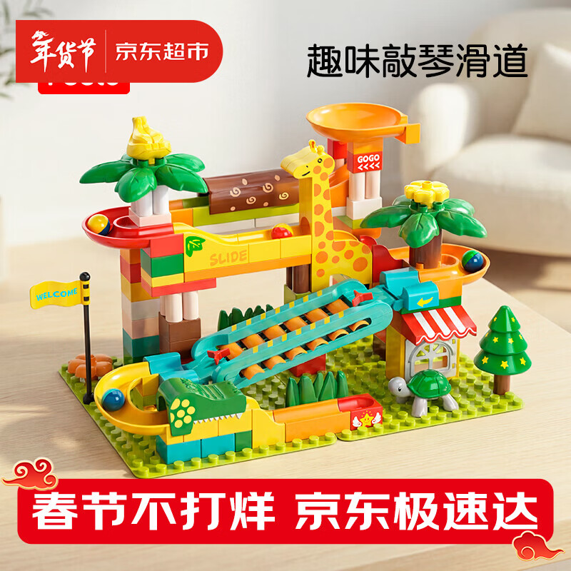 费乐（FEELO）兼容乐高大颗粒积木拼装玩具儿童男女孩新年礼物生日琴滑道Y32323