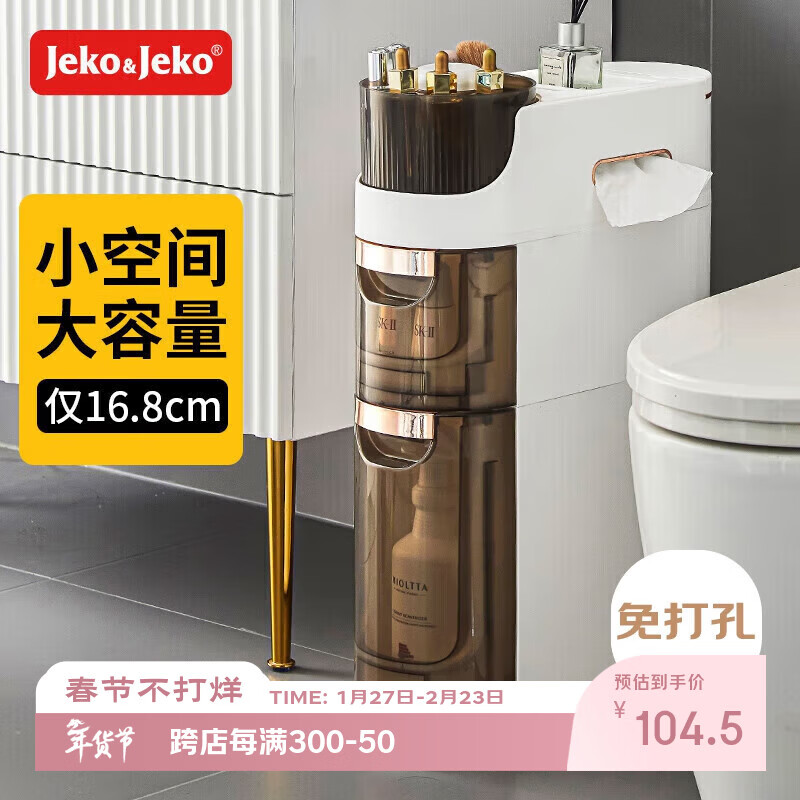 JEKO&JEKO卫生间置物架落地夹缝收纳柜，现价仅209元！