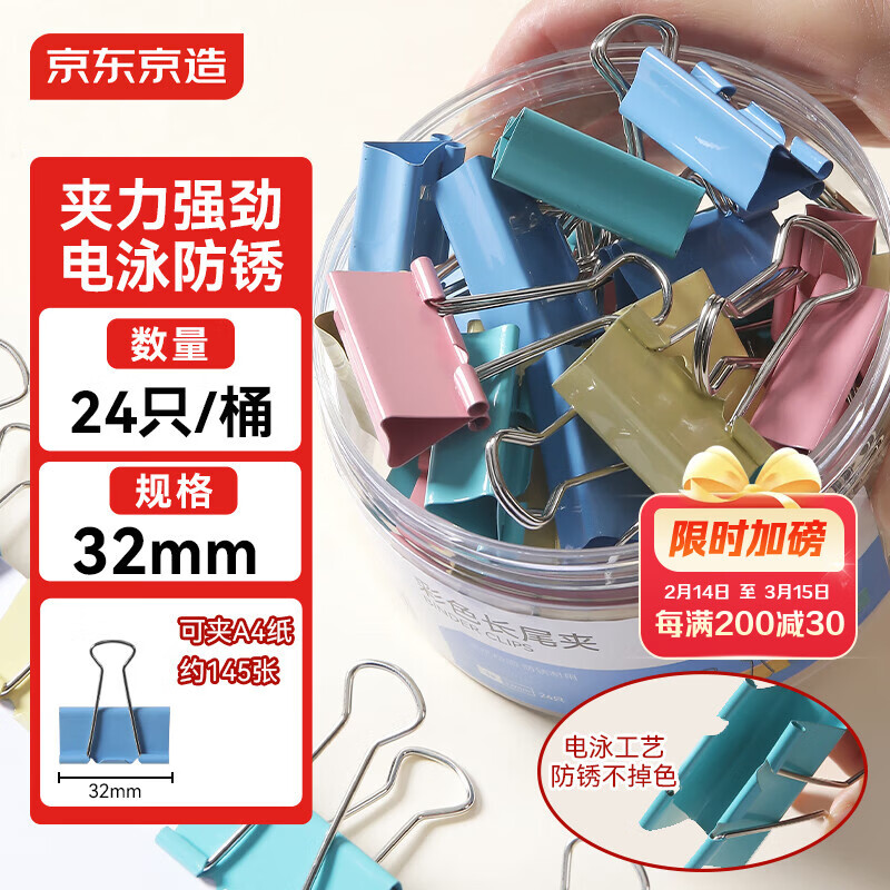 京东京造3#彩色长尾夹燕尾夹32mm（24只）票夹凤尾夹蝴蝶夹金属票据文件夹子 真实惠系列办公用品