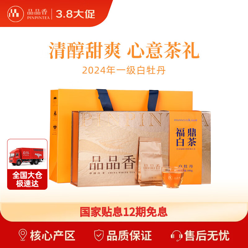品品香白茶 福鼎白茶 2024年新茶白牡丹茶叶100g礼盒装送礼