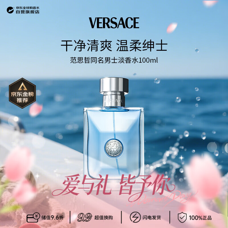 范思哲（VERSACE）同名男士淡香水100ml 木质调 生日38女神节礼物