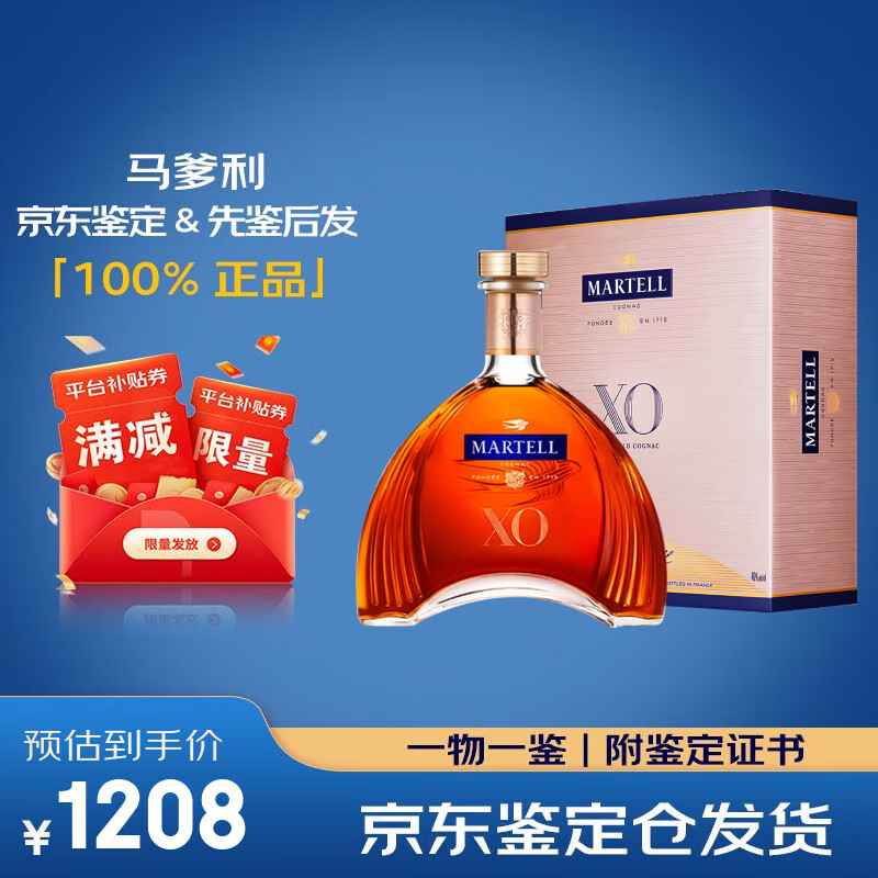 马爹利（Martell）XO+VSOP大牌进阶组合  干邑白兰地酒 洋酒烈酒 礼品酒 【拱桥XO】 700mL 1瓶