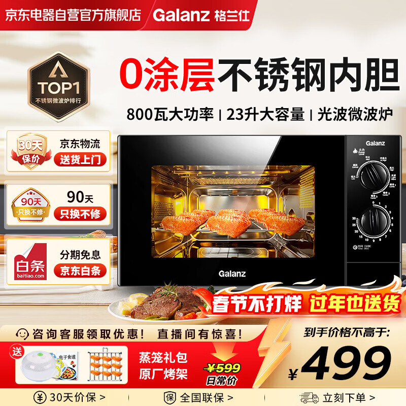 格兰仕（Galanz）微波炉烤箱一体机 平板式不锈钢内胆23升大容量家用光波炉机械旋钮操作简单G80F23SP-M8(S0)