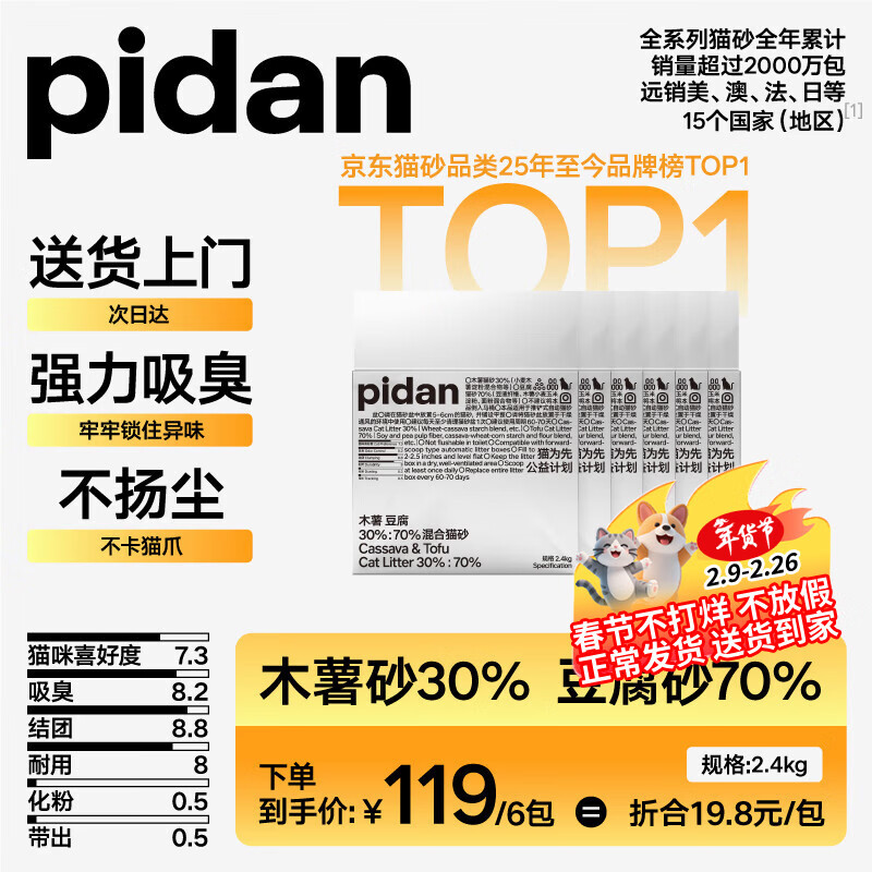 Pidan木薯混合好价 领黑五 200-20 券 领 95折消费券 - 线报酷