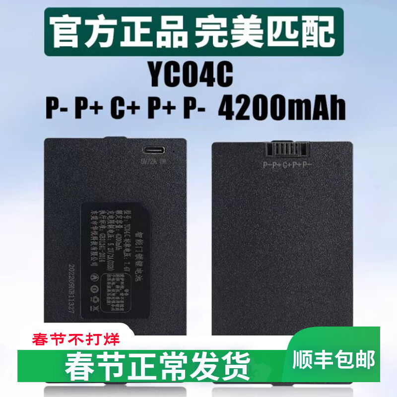 华悦智能门锁锂电池通用防盗门智能锁指纹锁充电密码锁专用电子锁 YC04C【P-P+C+P+P-】4200mAh