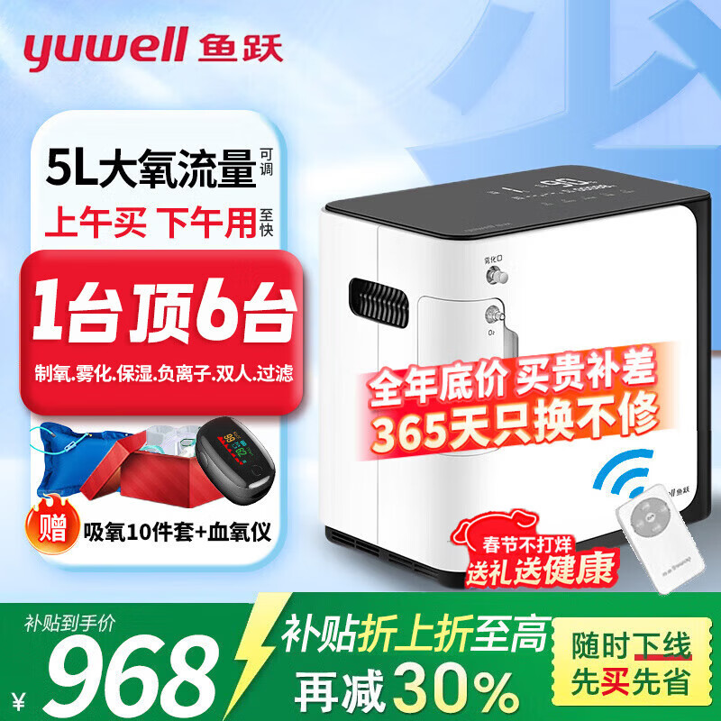 鱼跃吸氧机5升L家用制氧机老人孕妇用呼吸制氧雾化一体机轻音吸氧机 【制氧雾化一体】5升氧可调+轻音制氧+24h定时