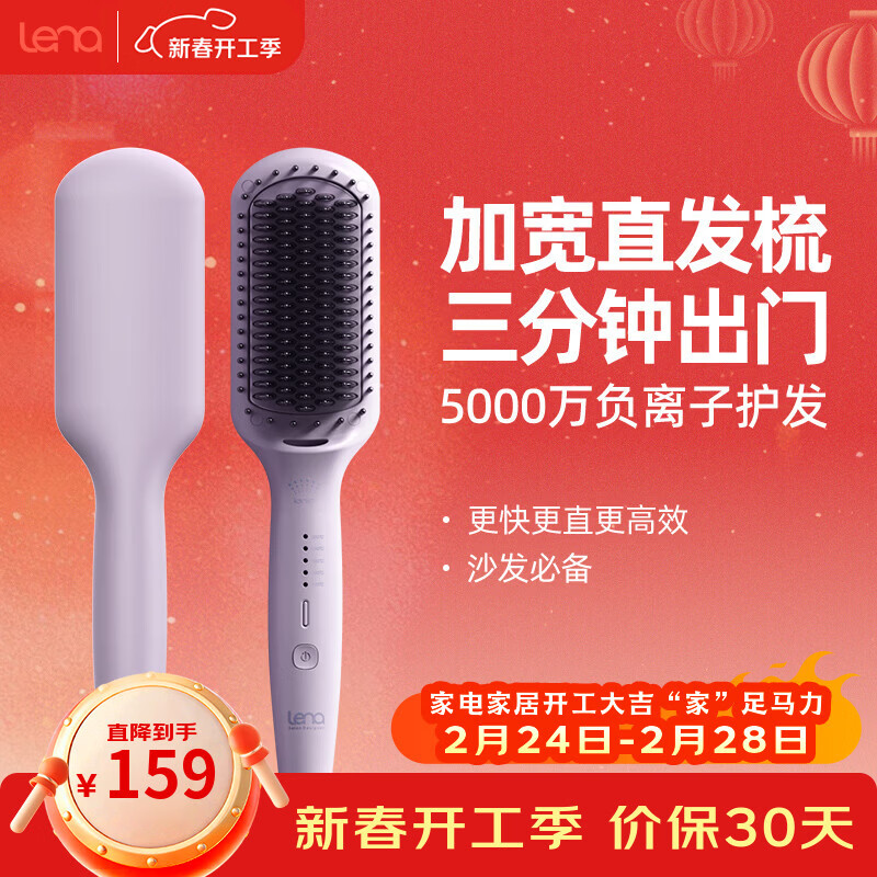 lena直发梳负离子不伤发 拉直内扣两用卷发棒夹板直板夹蓬松梳 短发神器电卷发梳 新年礼物 LN-914F