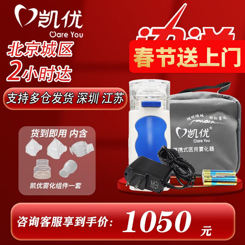 凯优 【同城闪送】雾化器儿童婴儿家用成人老人雾化机医用级医院同款 凯优手持雾化器HL100F【京仓发货】