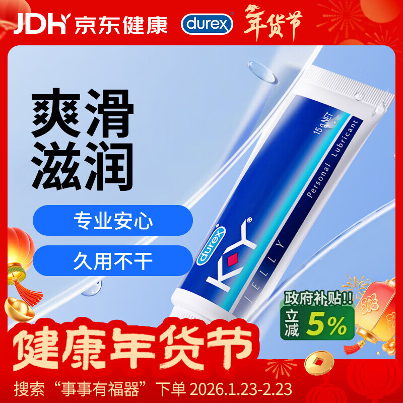 杜蕾斯 人体润滑剂 润滑油 润滑液 情趣 K-Y人体润滑液15g durex