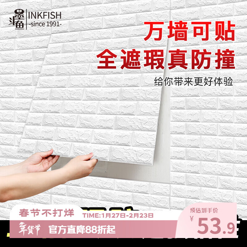 墨斗鱼防撞墙贴3D立体自粘墙纸10片加厚3mm防潮卧室泡沫砖背景墙面贴纸