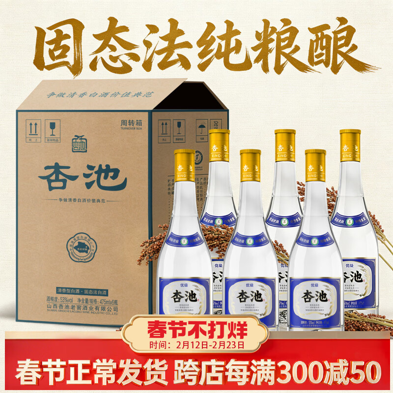 杏池白酒清香型优级53度475ml白酒整箱装高度白酒纯粮酿造马年白酒 53度 475mL 6瓶 整箱更划算