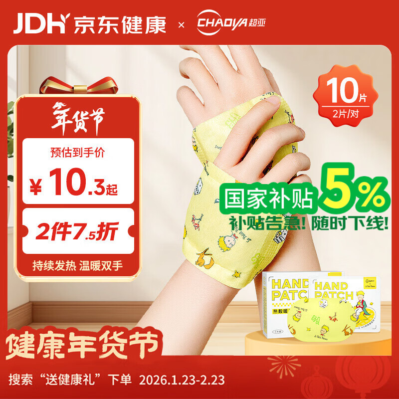 超亚热敷暖手宝手戴式暖手贴穿戴式自发热手部暖贴冬天骑车暖手贴10片
