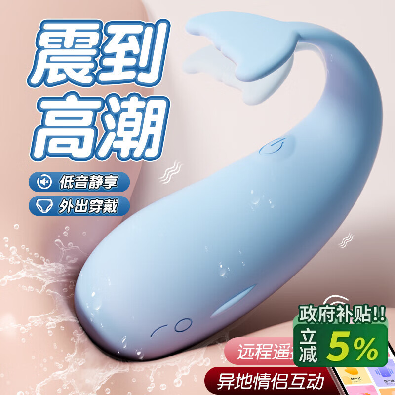谜姬跳蛋情趣用品成人女性生远程弹异地玩具静音入体遥控震动棒小鲸鱼