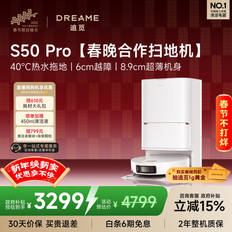 追觅S50Pro【春晚合作扫地机】扫地机器人扫拖一体自动清洗全自动基站自清洁扫地拖地水箱版RLS46CE