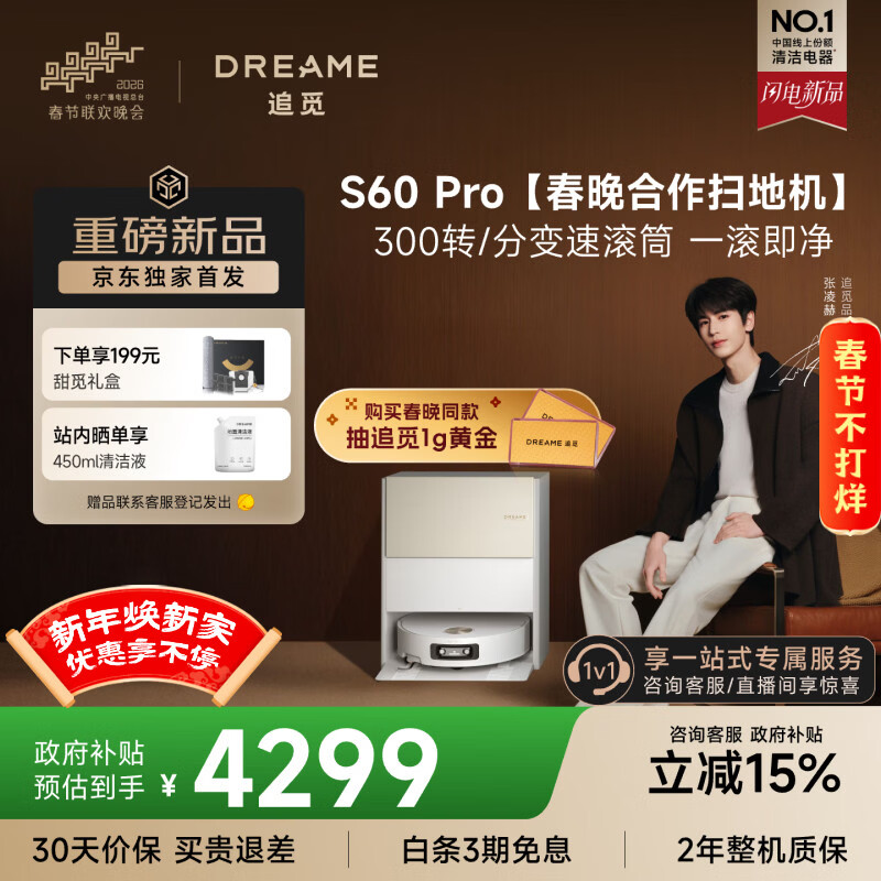 追觅S60Pro【春晚合作扫地机】扫地机器人扫拖一体自动清洗 扫地机洗拖一体拖地洗地水箱版RVS52DE