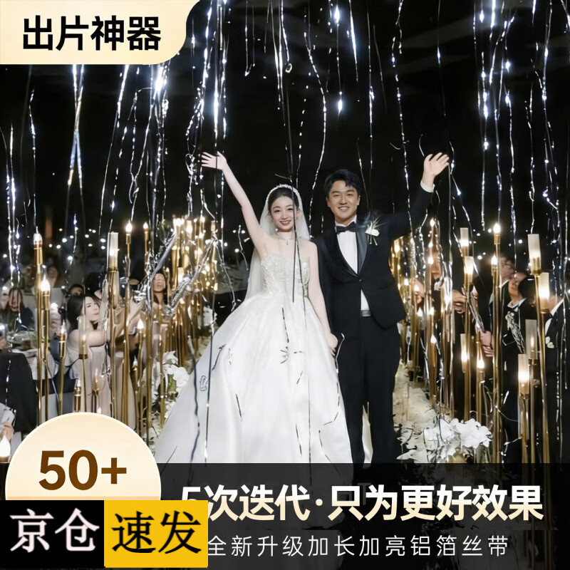 yemoon结婚礼炮婚礼场景布置丝带礼宾花生日派对氛围装饰手持彩带礼花筒 【八仓速发】银丝带6根装-礼宾花60cm【易打扫】 京东折扣/优惠券