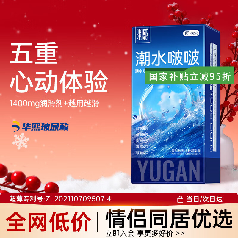 羽感超薄避孕套潮水啵啵玻尿酸水润滑情趣颗粒安全套五合一32只