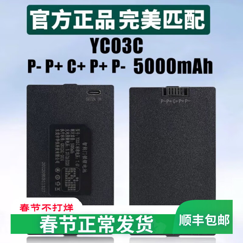 华悦智能门锁锂电池通用防盗门智能锁指纹锁充电密码锁专用电子锁 YC03C【P-P+C+P+P-】5000mAh