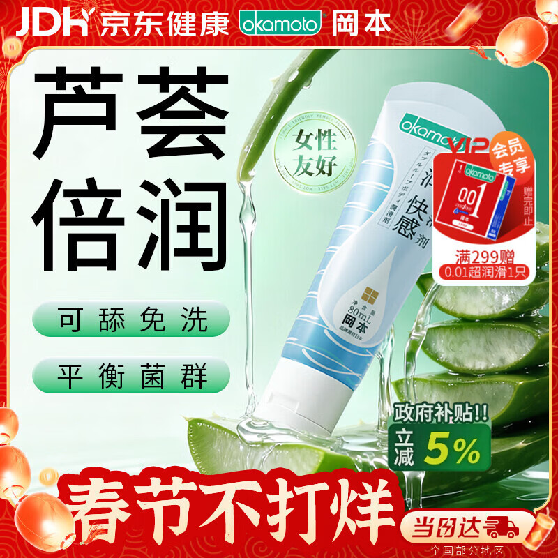 冈本（OKAMOTO）倍润人体润滑剂80ml 女性私处润滑液润滑油免洗夫妻成人情趣用品