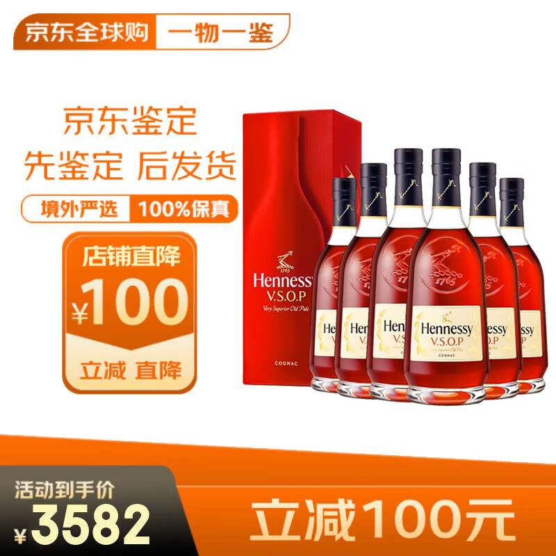 軒尼詩(Hennessy)VSOP 法國進口 干邑白蘭地酒 洋酒烈酒 禮盒裝 VSOP 1000mL 6瓶