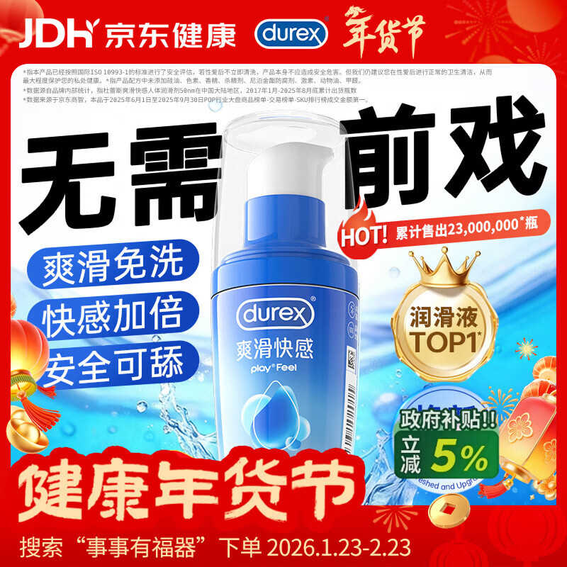 杜蕾斯（durex）人体润滑液50ml润滑油成人房事免洗可舔润滑剂夫妻用官方正品