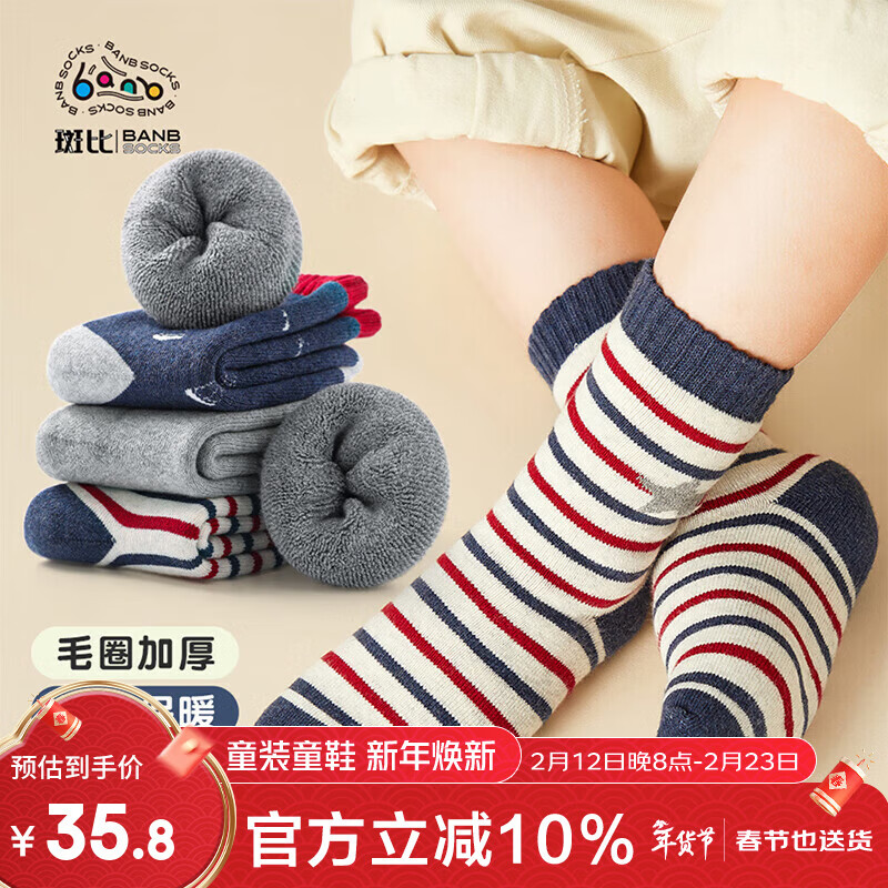 斑比儿童袜子秋冬天加绒加厚棉袜男大童保暖毛圈袜BB21528 18-20码