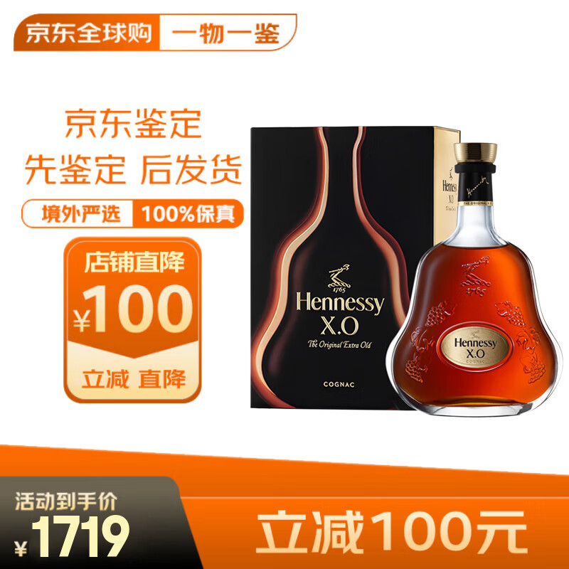 軒尼詩(Hennessy)XO 法國進口 干邑白蘭地酒 洋酒烈酒 禮盒裝 XO 1000mL 1瓶