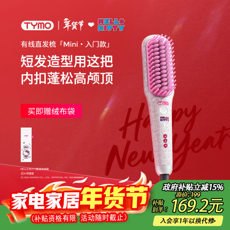 TYMO直发梳2亿负离子直板夹不伤发一梳即顺高颅顶改善毛躁Hello Kitty款Mini直发梳 情人节礼物送女生